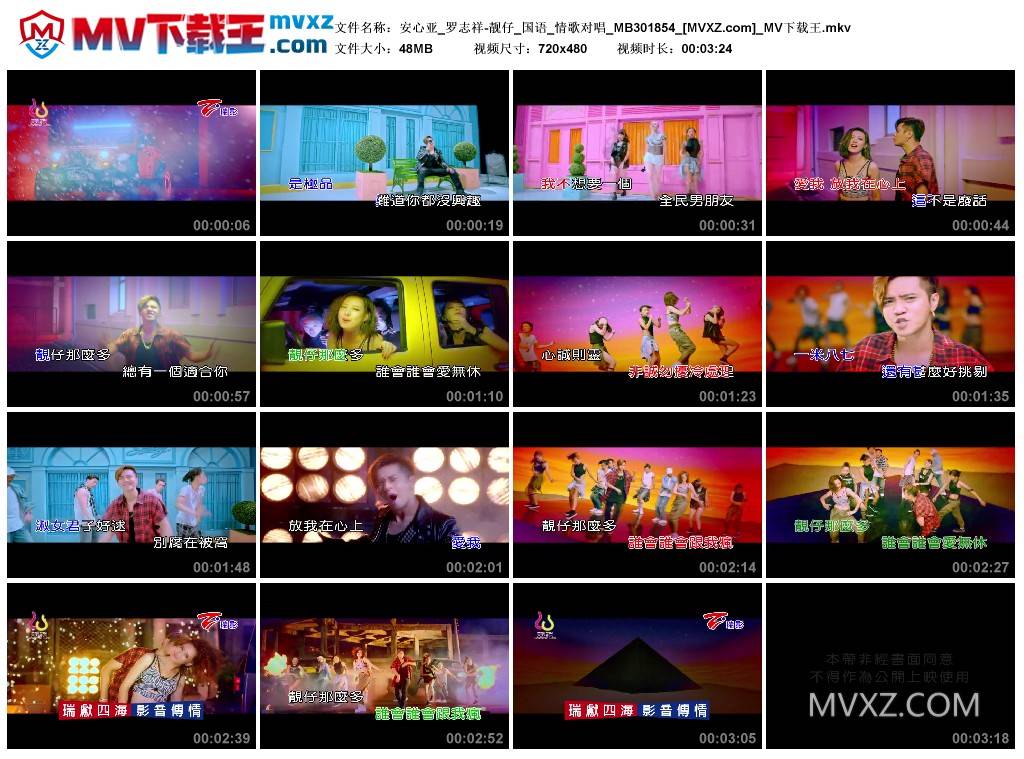 安心亚_罗志祥-靓仔_国语_情歌对唱_MB301854